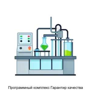 Купить Программный комплекс Гарантир качества - ARPP-20813 из реестра по лучшей цене