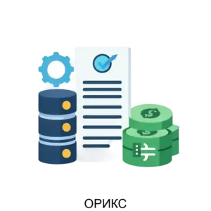 Купить ОРИКС - ARPP-20816 из реестра по лучшей цене