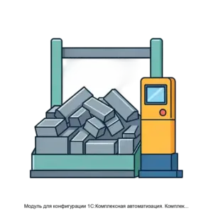 Купить Модуль для конфигурации 1С:Комплексная автоматизация. Комплект печатных форм и отчетов при обращении лома и отходов черных и цветных металлов - ARPP-20857 из реестра по лучшей цене