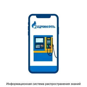Купить Информационная система распространения знаний - ARPP-20862 из реестра по лучшей цене