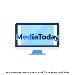 Купить Интеллектуальная мультиформатная RTBплатформа MediaToday - ARPP-20870 из реестра по лучшей цене