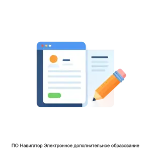 Купить ПО Навигатор Электронное дополнительное образование - ARPP-20886 из реестра по лучшей цене