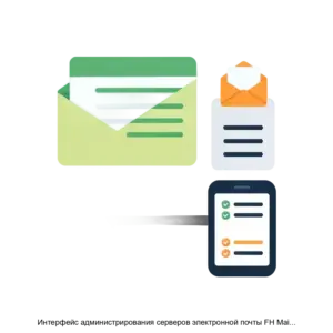 Купить Интерфейс администрирования серверов электронной почты FH Mail Admin - ARPP-20897 из реестра по лучшей цене