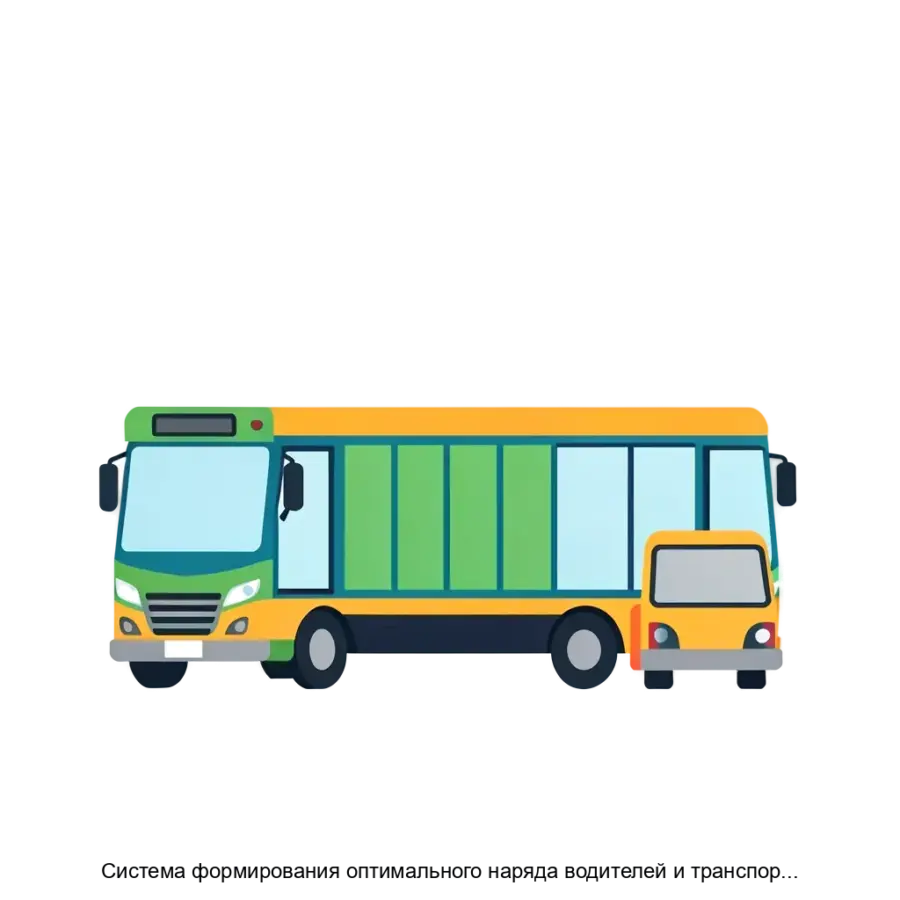 Система формирования оптимального наряда водителей и транспортных средств ОПТУРАН — Параметры «ОПТУРАН» позволяют осуществлять планирование для разнообразных ресурсов, таких как водители, кондукторы.