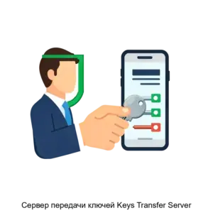 Купить Сервер передачи ключей Keys Transfer Server - ARPP-20958 из реестра по лучшей цене