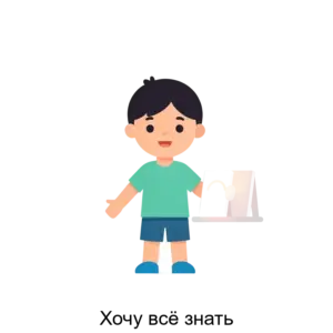 Купить Хочу всё знать - ARPP-20990 из реестра по лучшей цене
