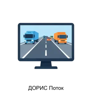 Купить ДОРИС Поток - ARPP-21015 из реестра по лучшей цене