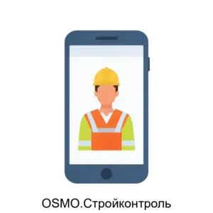 Купить OSMO.Стройконтроль - ARPP-21031 из реестра по лучшей цене