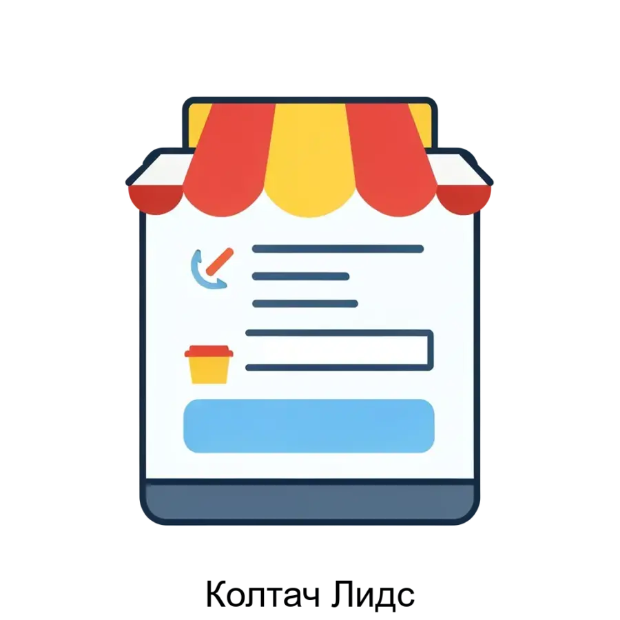 Колтач Лидс — Платформа Calltouch Лидс предлагает всесторонние решения для автоматизации маркетинга и увеличения продаж, позволяя компаниям эффективно взаимодействовать с клиентами без необходимости сбора личных данных.
