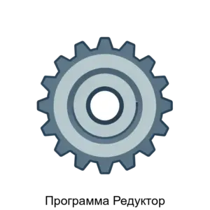 Купить Программа Редуктор - ARPP-21104 из реестра по лучшей цене