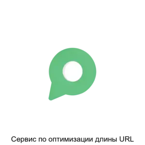 Купить Сервис по оптимизации длины URL - ARPP-21126 из реестра по лучшей цене