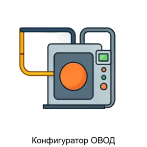 Купить Конфигуратор ОВОД - ARPP-21148 из реестра по лучшей цене