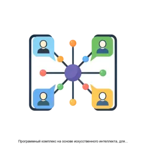 Купить Программный комплекс на основе искусственного интеллекта, для автоматического сегментирования и аннотирования изображений, с целью создания выборок для обучения и тестирования нейронных сетей (ПК КАСАНД) - ARPP-21159 из реестра по лучшей цене