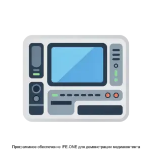 Купить Программное обеспечение IFE.ONE для демонстрации медиаконтента - ARPP-21160 из реестра по лучшей цене