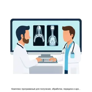 Купить Комплекс программный для получения, обработки, передачи и архивирования цифровых медицинских рентгеновских изображений ДИАРМ-5МТ - MKS-MEDI-14457 из реестра по лучшей цене