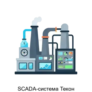 Купить SCADA-система Текон - MKS-TEKO-14459 из реестра по лучшей цене