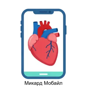 Купить Микард Мобайл - ARPP-21223 из реестра по лучшей цене