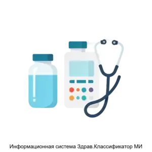Купить Информационная система Здрав.Классификатор МИ - ARPP-21341 из реестра по лучшей цене