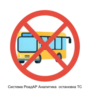 Купить Система РоадАР Аналитика  остановка ТС - ARPP-21375 из реестра по лучшей цене