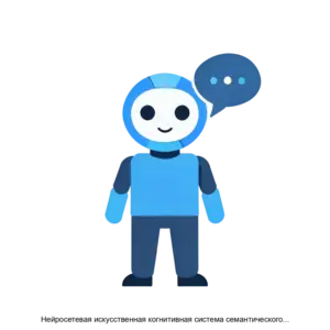 Купить Нейросетевая искусственная когнитивная система семантического анализа и синтеза контента в социальных сетях и мессенджерах - ARPP-21380 из реестра по лучшей цене