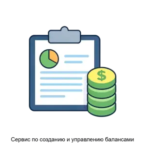Купить Сервис по созданию и управлению балансами - ARPP-21417 из реестра по лучшей цене