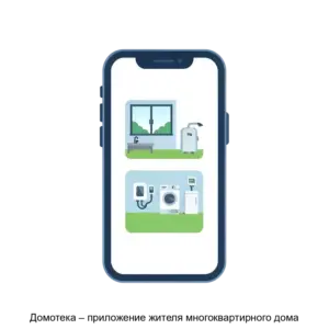 Купить Домотека – приложение жителя многоквартирного дома - ARPP-21447 из реестра по лучшей цене