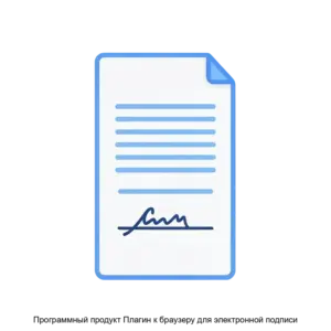 Купить Программный продукт Плагин к браузеру для электронной подписи - ARPP-21493 из реестра по лучшей цене