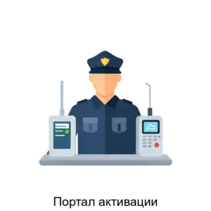 Купить Портал активации - ARPP-21549 из реестра по лучшей цене