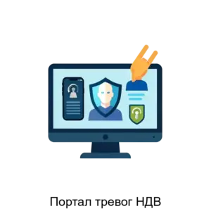 Купить Портал тревог НДВ - ARPP-21550 из реестра по лучшей цене