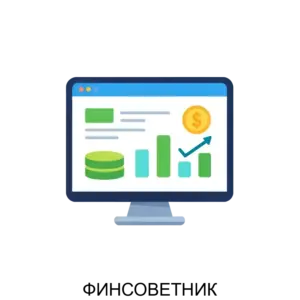 Купить ФИНСОВЕТНИК - ARPP-21556 из реестра по лучшей цене