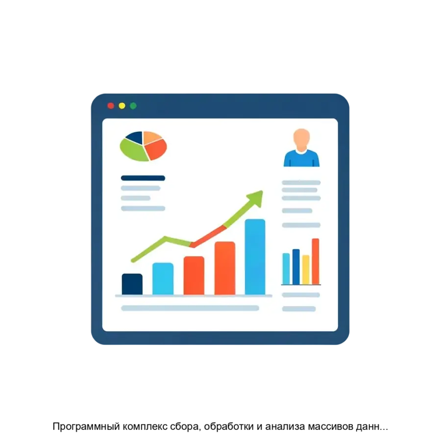 Программный комплекс сбора, обработки и анализа массивов данных о рекламных активностях — Этот продукт предназначен для профессионалов в области рекламы и маркетинга.