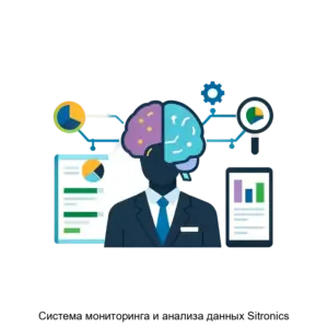 Купить Система мониторинга и анализа данных Sitronics - ARPP-21569 из реестра по лучшей цене