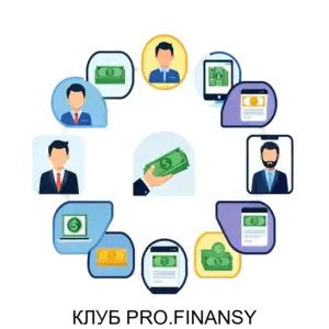 Купить КЛУБ PRO.FINANSY - ARPP-21599 из реестра по лучшей цене