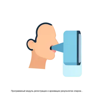 Купить Программный модуль регистрации и архивации результатов спирометрии Spiro PC2 - ARPP-21607 из реестра по лучшей цене