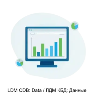 Купить LDM CDB: Data / ЛДМ КБД: Данные - ARPP-21612 из реестра по лучшей цене