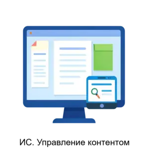 Купить ИС. Управление контентом - ARPP-21617 из реестра по лучшей цене