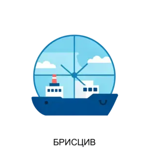 Купить БРИСЦИВ - ARPP-21646 из реестра по лучшей цене