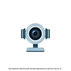 Купить Программное обеспечение автоматизированного рабочего места системы охранной телевизионной Интеллектуальная система видеонаблюдения (ИСВН)  на базе программного обеспечения ВИДЕОИНТЕЛЛЕКТ версии 5.0 - ARPP-21672 из реестра по лучшей цене