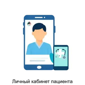 Купить Личный кабинет пациента - ARPP-21695 из реестра по лучшей цене