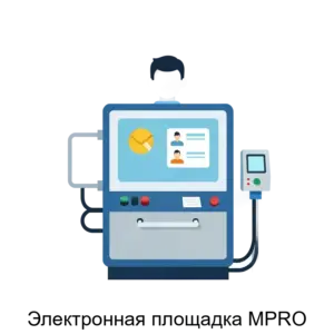 Купить Электронная площадка MPRO - ARPP-21702 из реестра по лучшей цене