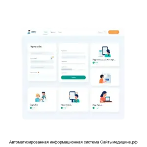 Купить Автоматизированная информационная система Сайтымедицине.рф - ARPP-21754 из реестра по лучшей цене
