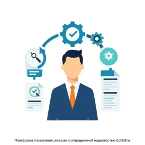Купить Платформа управления рисками и операционной надежностью EdOnline - ARPP-21824 из реестра по лучшей цене