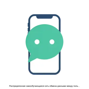 Купить Распределенная самообучающаяся сеть обмена данными между пользователями “Candy.Systems” на основе протокола WebRTC - ARPP-21830 из реестра по лучшей цене