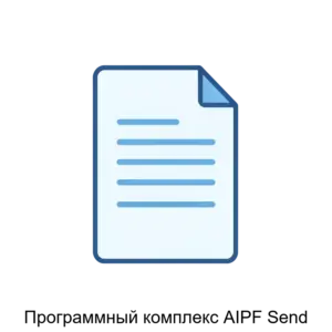 Купить Программный комплекс AIPF Send - ARPP-21874 из реестра по лучшей цене