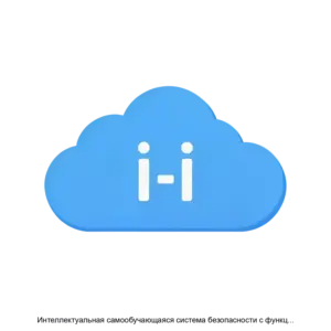 Купить Интеллектуальная самообучающаяся система безопасности с функциями поддержки принятия решений MyAlarm - ARPP-21881 из реестра по лучшей цене