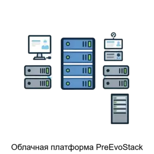 Купить Облачная платформа PreEvoStack - ARPP-21910 из реестра по лучшей цене