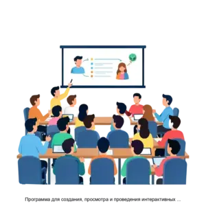 Купить Программа для создания, просмотра и проведения интерактивных презентаций и опросов в режиме реального времени Интерум - ARPP-22017 из реестра по лучшей цене