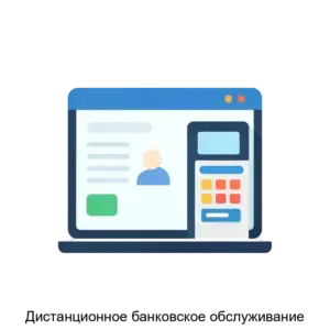 Купить Дистанционное банковское обслуживание - ARPP-22022 из реестра по лучшей цене
