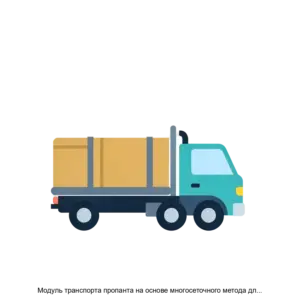 Купить Модуль транспорта пропанта на основе многосеточного метода для решения уравнения Пуассона для давления - ARPP-22037 из реестра по лучшей цене