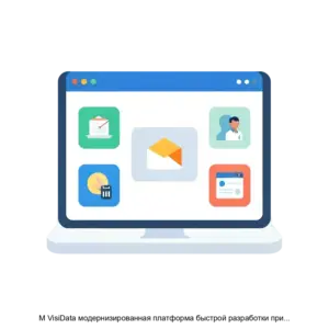 Купить M VisiData модернизированная платформа быстрой разработки прикладных информационных систем - MKS-AYSI-14538 из реестра по лучшей цене